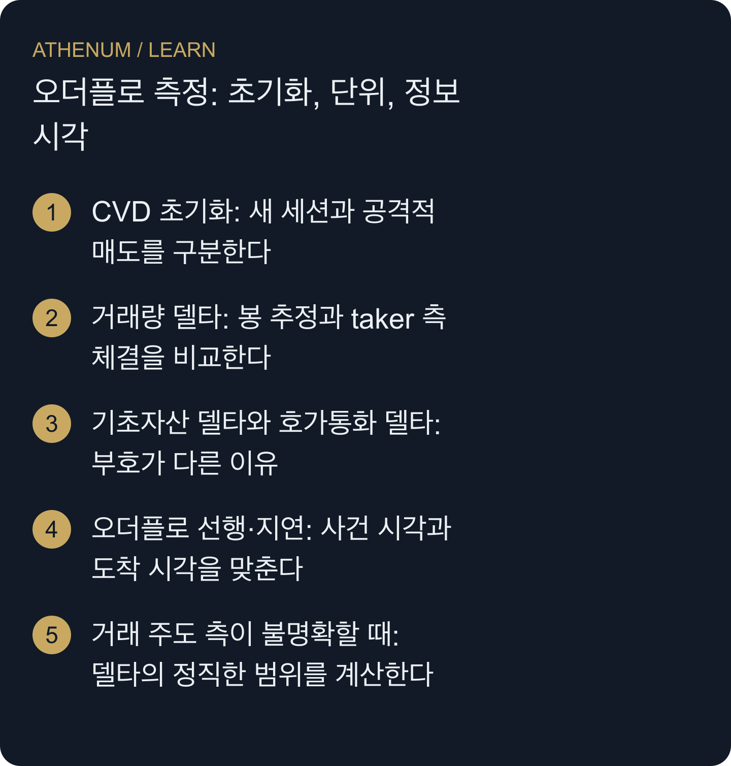 흐름 신호가 같은 기준점·단위·분류·범위·정보 가용성에서도 성립하는지 판단한다.