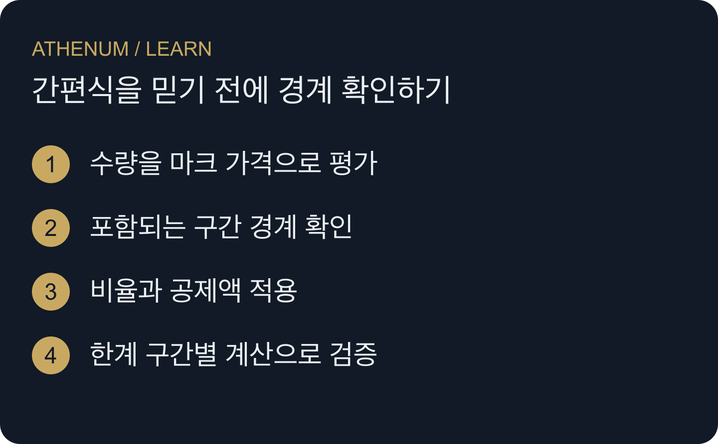 포지션 요구액을 검사합니다. 미체결 주문에는 다른 규칙이 적용될 수 있습니다.