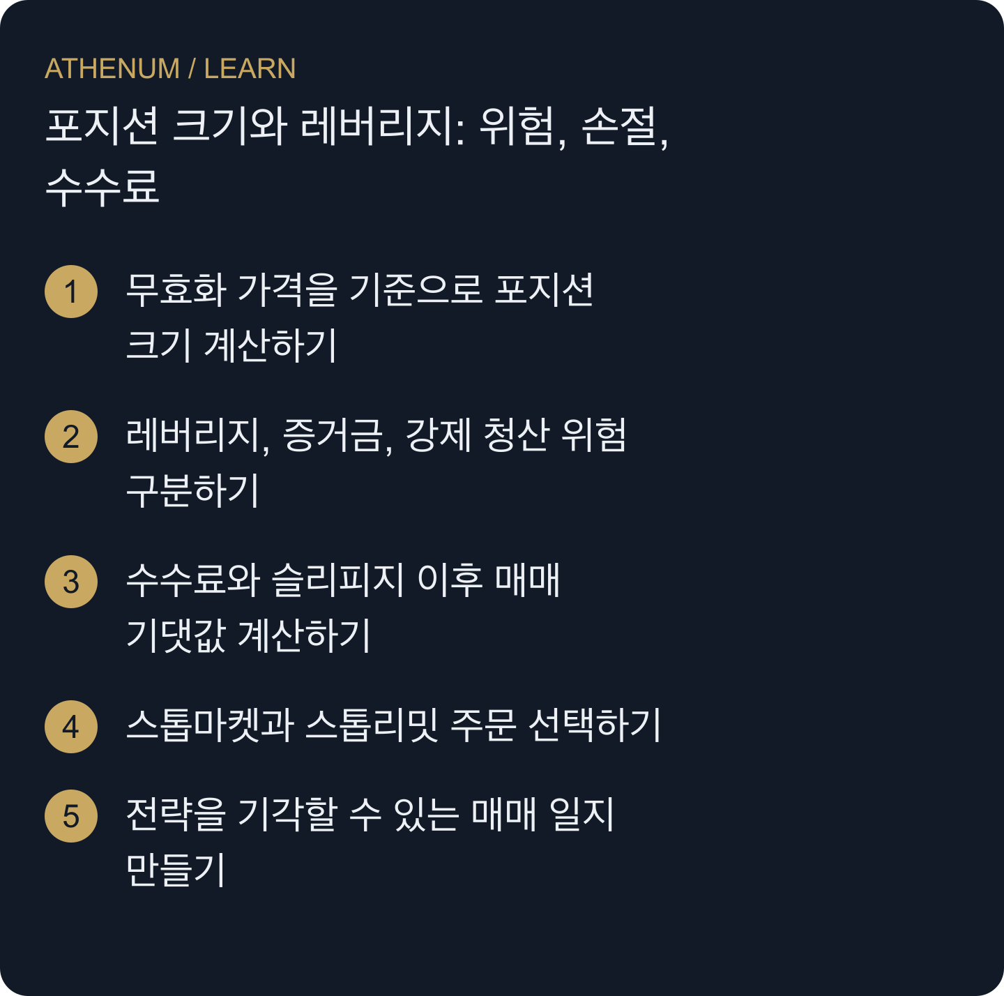 다른 사람이 수량, 체결 가정, 평가 규칙을 그대로 재현할 수 있는 매매 계획을 작성합니다.