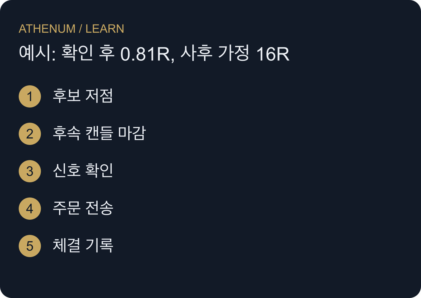표시가 붙은 캔들, 정보를 알게 된 시점, 체결 기록을 분리합니다.