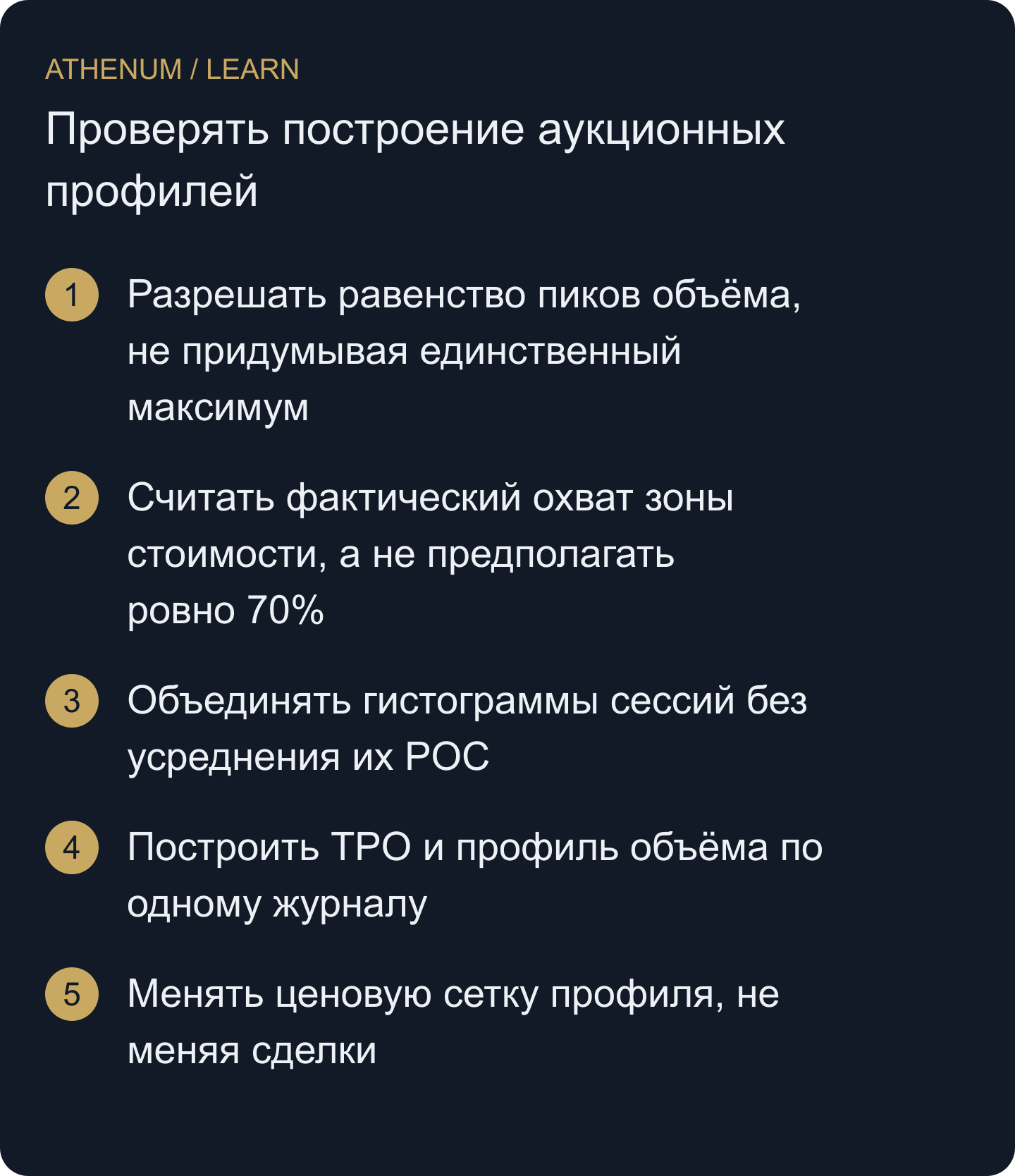 Объяснять изменение уровня профиля через состав выборки и правила расчёта, прежде чем приписывать ему торговый смысл.