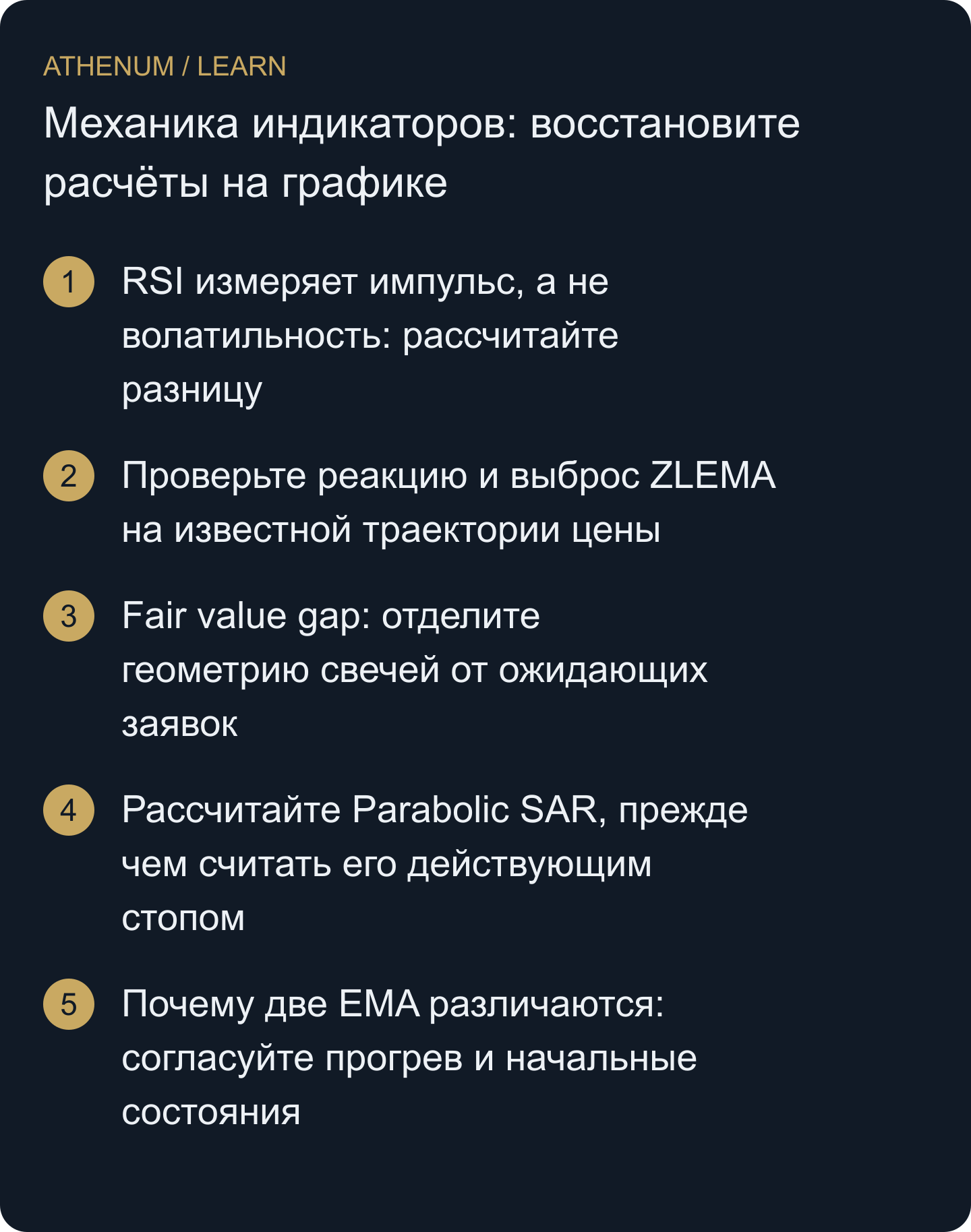 Проверьте входные данные, состояние и арифметику индикатора; отличайте его результат от волатильности, ожидающих заявок, действующей защиты и доказательств прогнозной силы.