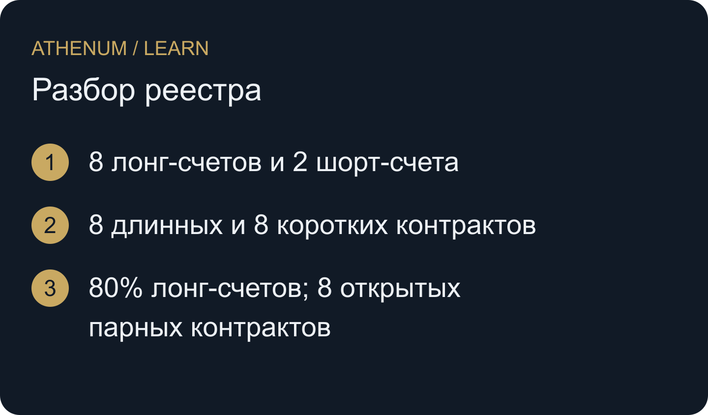 Это три описания одного вымышленного реестра, а не три последовательных события. При подсчете счетов размер позиции не используется как вес.