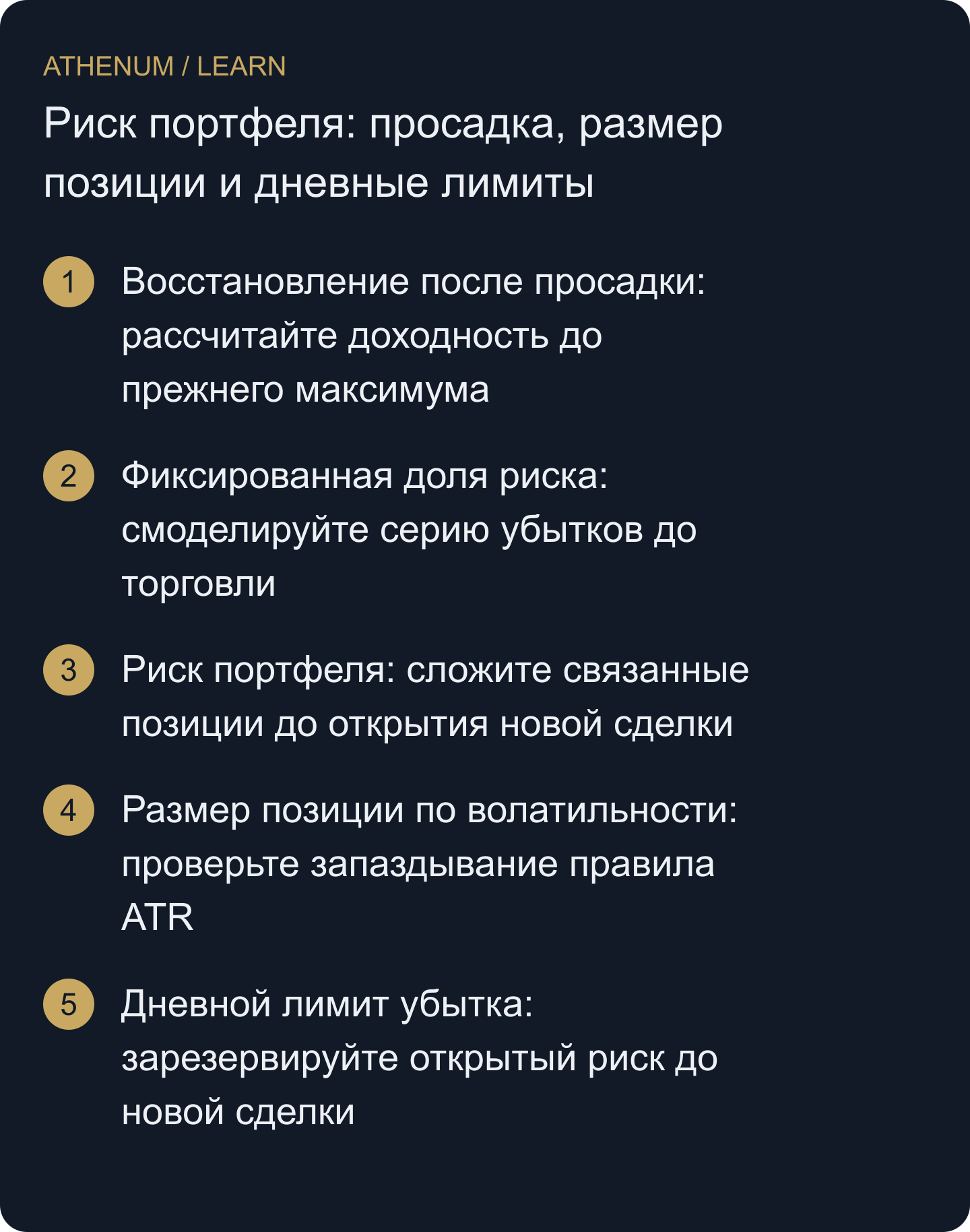 Рассчитайте вклад новой сделки в риск счёта и найдите границы стоп-планов, исторических оценок и учётных соглашений.