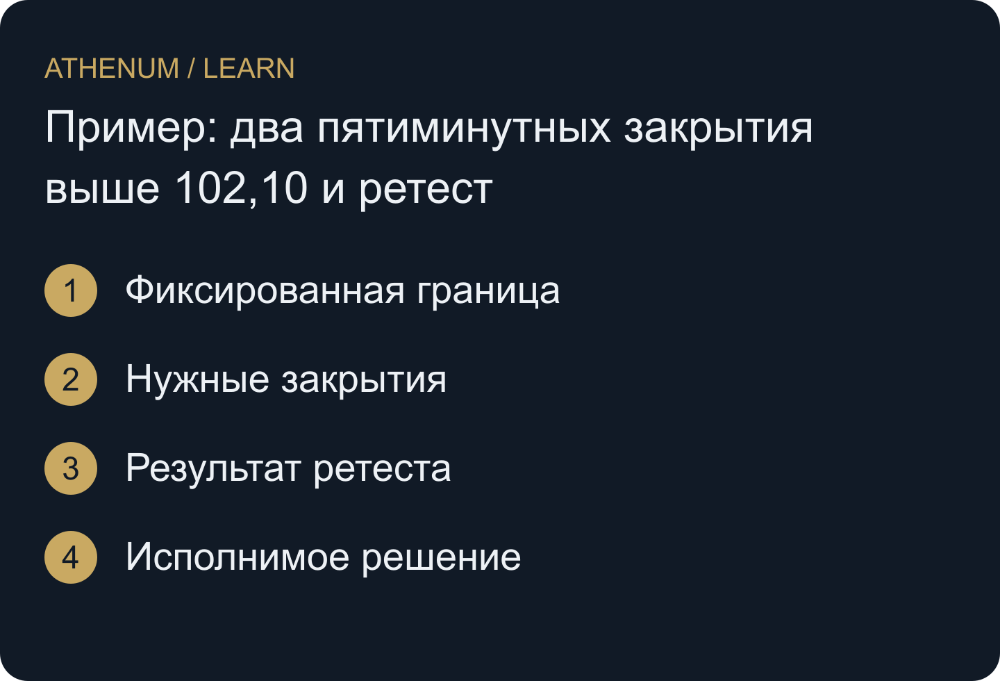 Самое раннее допустимое решение следует за последним необходимым наблюдением. Подтверждение нельзя перенести назад к первому касанию.
