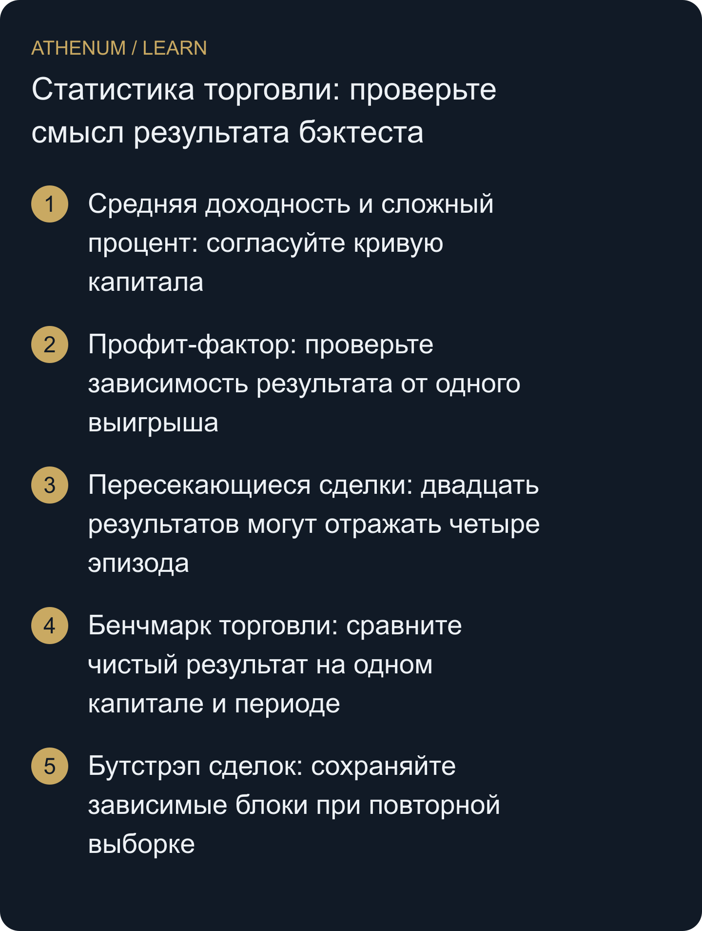 Отделите правильную историческую арифметику от доказательства, достаточного для новой торговой гипотезы.